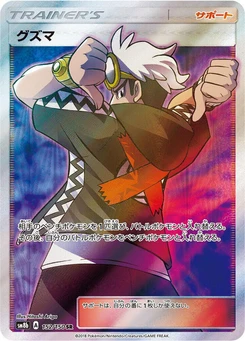 Pokémon-Karte Guzma 152/000