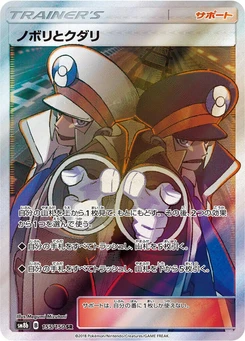 Pokémon-Karte Ingo & Emmet 155/000