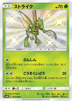 Pokémon-Karte Scyther 161/000