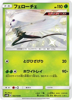 Pokémon-Karte Pheromosa 165/000