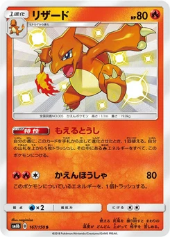 Pokémon-Karte Charmeleon 167/000