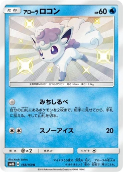 Pokémon-Karte Alolan Vulpix 168/000