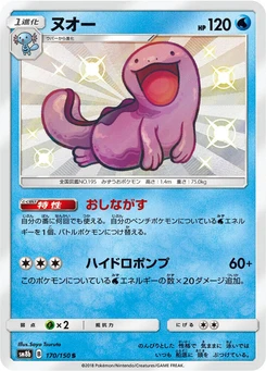 Pokémon-Karte Quagsire 170/000