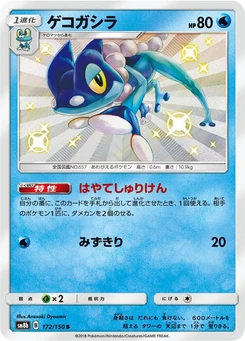 Pokémon-Karte Frogadier 172/000