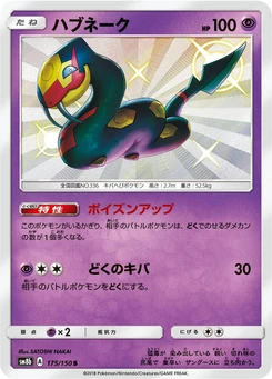 Pokémon-Karte Seviper 175/000