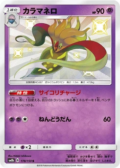 Pokémon-Karte Malamar 178/000