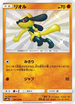 Pokémon-Karte Riolu 181/000