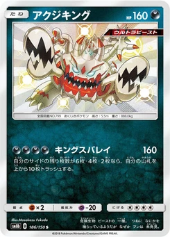 Pokémon-Karte Guzzlord 186/000