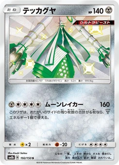 Pokémon-Karte Celesteela 192/000