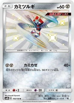 Pokémon-Karte Kartana 193/000