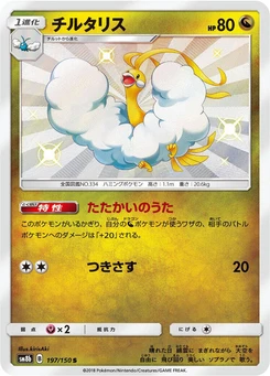 Pokémon-Karte Altaria 197/000