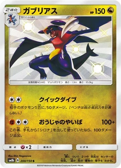 Pokémon-Karte Garchomp 200/000