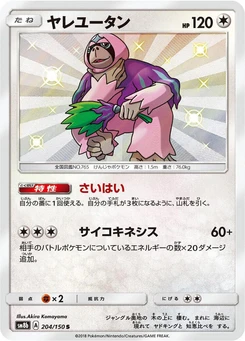 Pokémon-Karte Oranguru 204/000