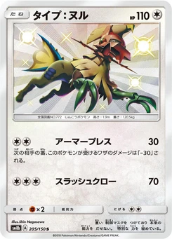 Pokémon-Karte Type: Null 205/000