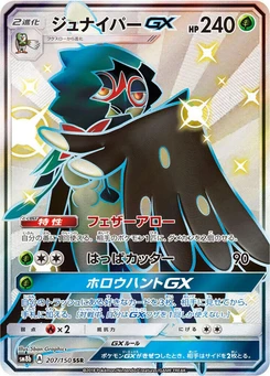 Pokémon-Karte Decidueye GX 207/000