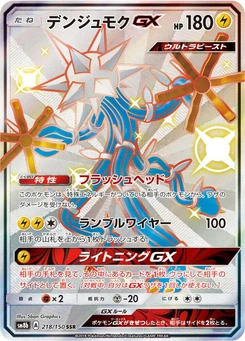 Pokémon-Karte Xurkitree GX 218/000