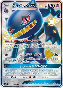 Pokémon-Karte Banette GX 221/000