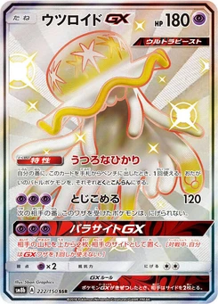 Pokémon-Karte Nihilego GX 222/000