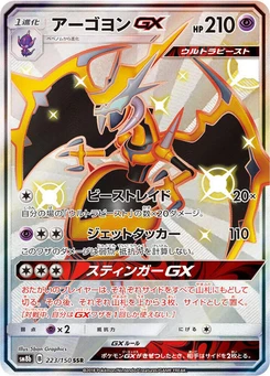 Pokémon-Karte Naganadel GX 223/000