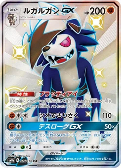 Pokémon-Karte Lycanroc GX 226/000