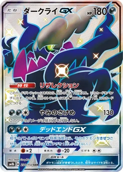 Pokémon-Karte Darkrai GX 230/000