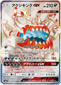 Pokémon-Karte Guzzlord GX 232/000
