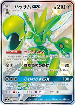 Pokémon-Karte Scizor GX 233/000