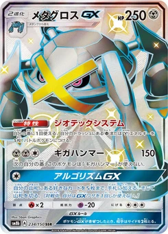 Pokémon-Karte Metagross GX 234/000