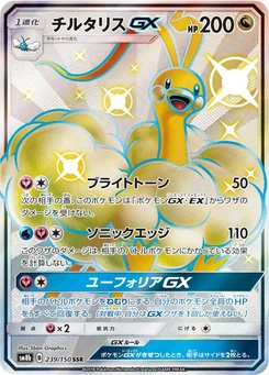 Pokémon-Karte Altaria GX 239/000