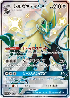 Pokémon-Karte Silvally GX 242/000