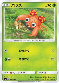 Pokémon-Karte Paras 006/000