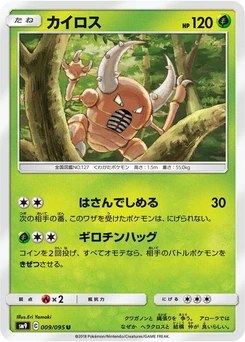 Pokémon-Karte Pinsir 009/000