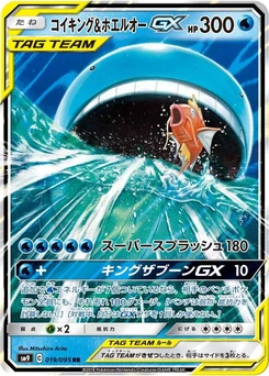 Pokémon-Karte Magikarp & Wailord GX 019/000