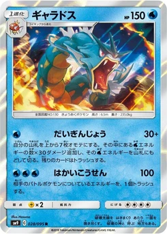 Pokémon-Karte Gyarados 028/000