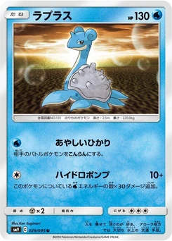 Pokémon-Karte Lapras 029/000