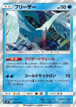 Pokémon-Karte Articuno 030/000