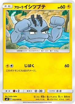 Pokémon-Karte Alolan Geodude 032/000