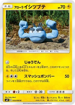 Pokémon-Karte Alolan Geodude 033/000