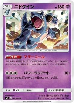 Pokémon-Karte Nidoqueen 041/000