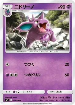 Pokémon-Karte Nidorino 043/000