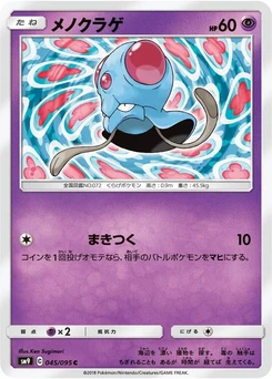Pokémon-Karte Tentacool 045/000