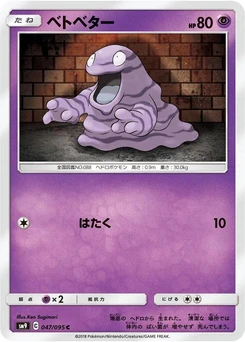 Pokémon-Karte Grimer 047/000