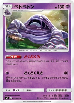 Pokémon-Karte Muk 048/000