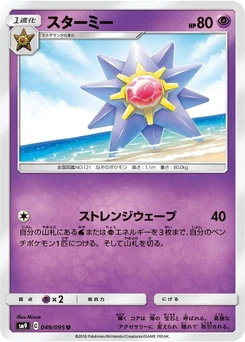 Pokémon-Karte Starmie 049/000
