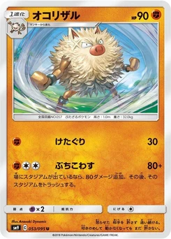 Pokémon-Karte Primeape 053/000