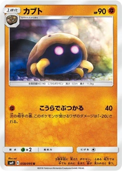 Pokémon-Karte Kabuto 058/000