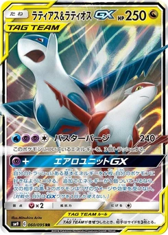 Pokémon-Karte Latias & Latios GX 060/000