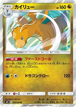 Pokémon-Karte Dragonite 065/000