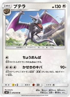 Pokémon-Karte Aerodactyl 076/000
