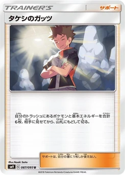 Pokémon-Karte Brock's Grit 087/000